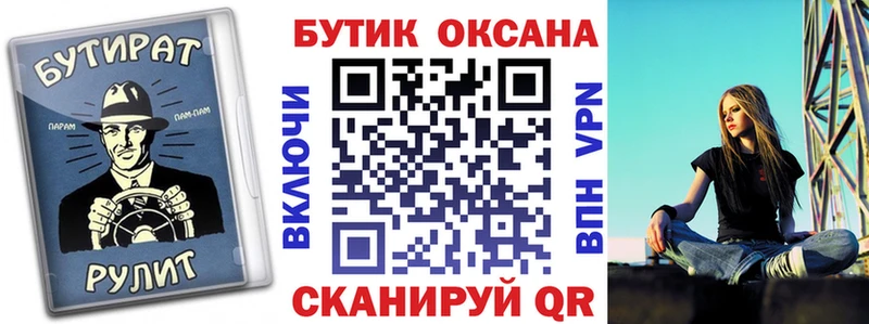 Бутират Butirat  hydra   Котовск 