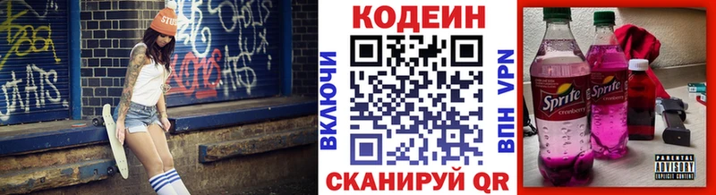 нарко площадка клад  Котовск  Codein напиток Lean (лин) 