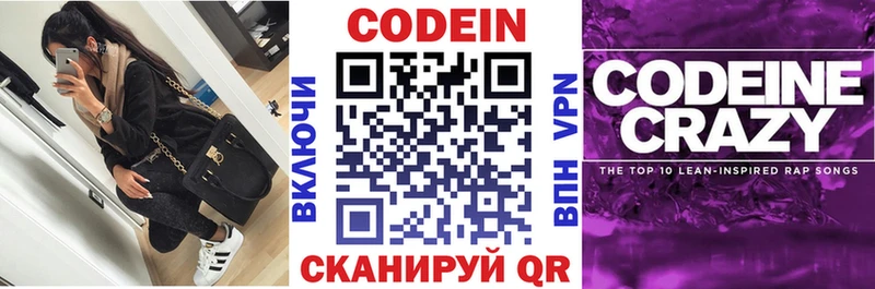 Кодеин Purple Drank Котовск